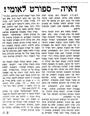 דאיה ספורט לאומי-עתון המשקיף 6.1.1946