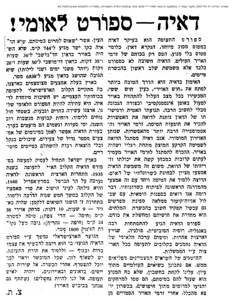 קובץ:דאיה ספורט לאומי-עתון המשקיף 6.1.1946.pdf