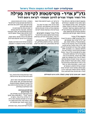 גדנע אויר מטיסנאות לטיסה פעילה.pdf