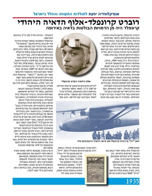 רוברט קרונפלד-אלוף הדאיה היהודי 1935.pdf