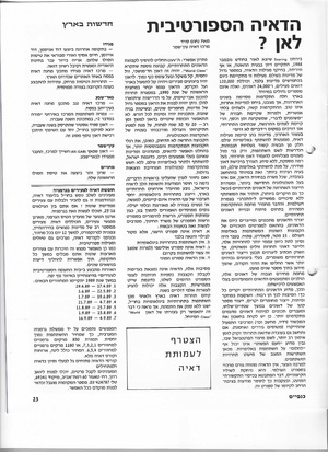 הדאיה הספורטיבית לאן.pdf