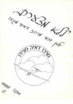 אוקטובר 1988 0001.jpg