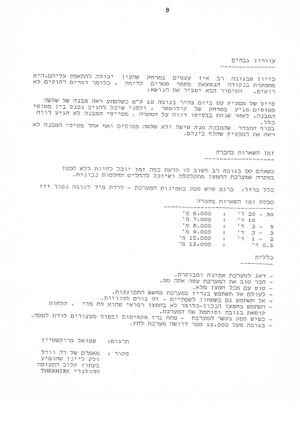 אוקטובר 1988 0009.jpg