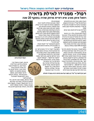 רפול ממגידו לאילת בדאייה 1965.pdf