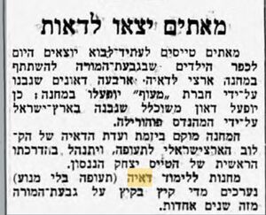 מודעה בעתון הבוקר -4.7.1947