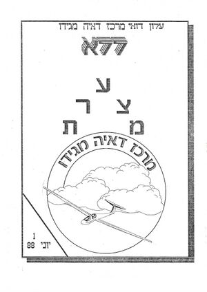 יוני 88 0001.jpg