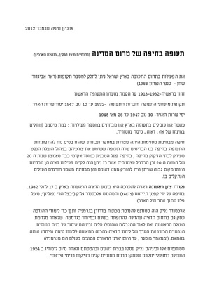 תעופה בחיפה של טרום המדינה.pdf