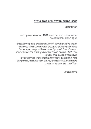 דברים על מנחם בר.pdf