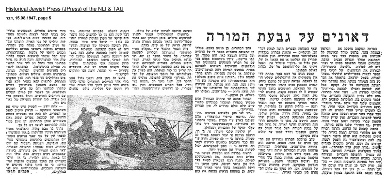 קובץ:דאיה בגבעת המורה אוגוסט 15, 1947.pdf