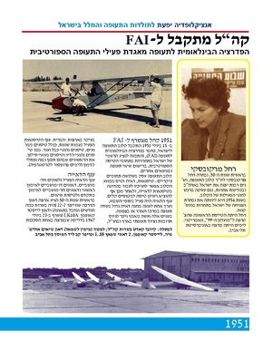 FAI-קלוב התעופה לישראל מתקבל ל.pdf