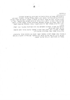 דצמבר 1988 0012.jpg