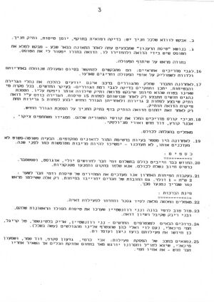 יולי 1989 0004.jpg