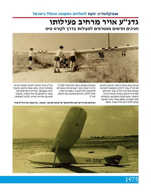 גדנע אויר מרחיב את פעילותו-1975.pdf