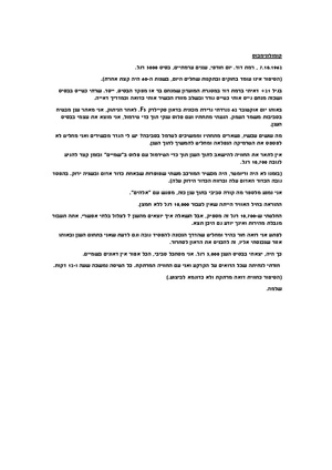 קומולונימבוס כתבה של שלמה שפריר.pdf